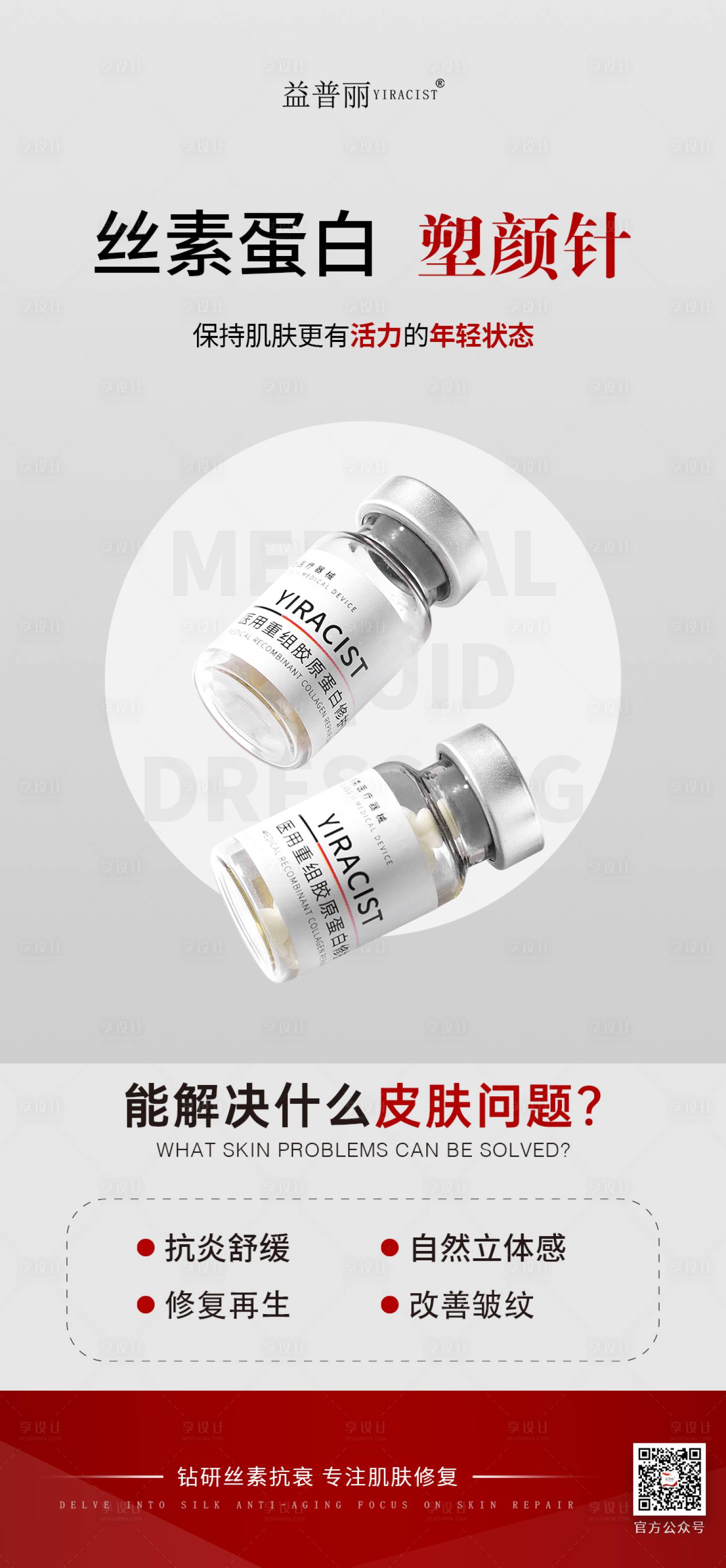 源文件下載【享設計】搜索編號：26420030615544158【絲素蛋白 】