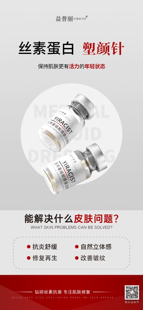 丝素蛋白 