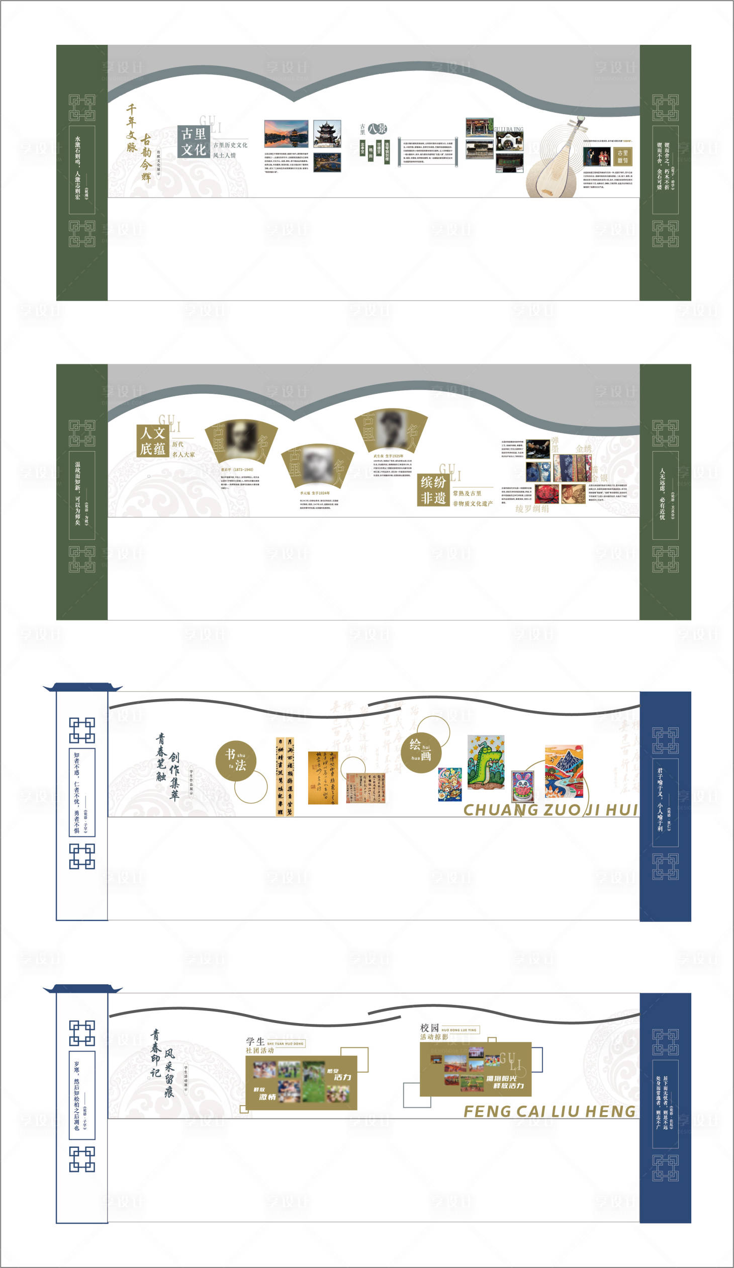 源文件下载【享设计】搜索编号：91450030900527409【校园文化墙】