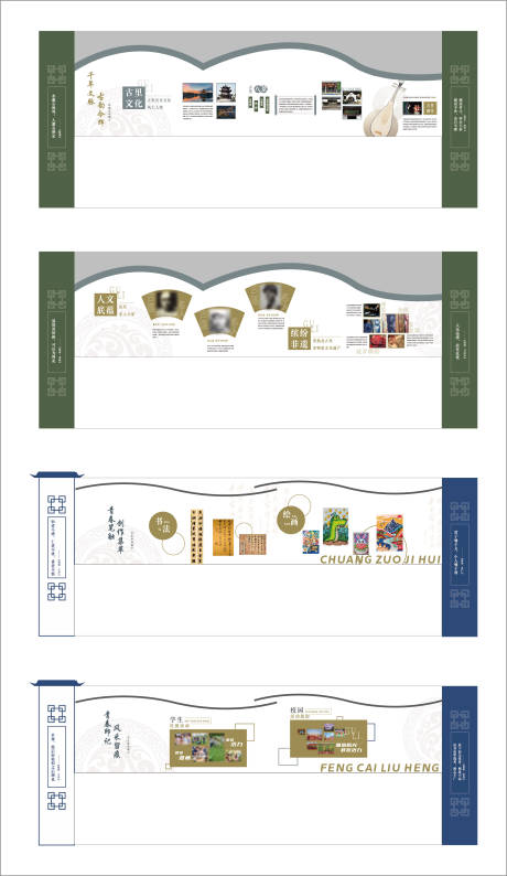 校园文化墙