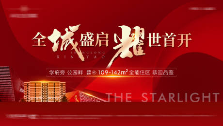 源文件下载【地产红色开放展板】编号：58410030897087326