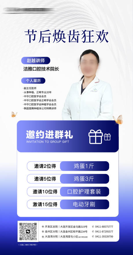 源文件下载【享设计】搜索编号：50040030566761617【口腔医生介绍海报】