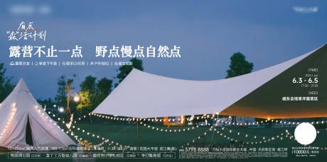 源文件下载【露营海报】编号：50230030937161985