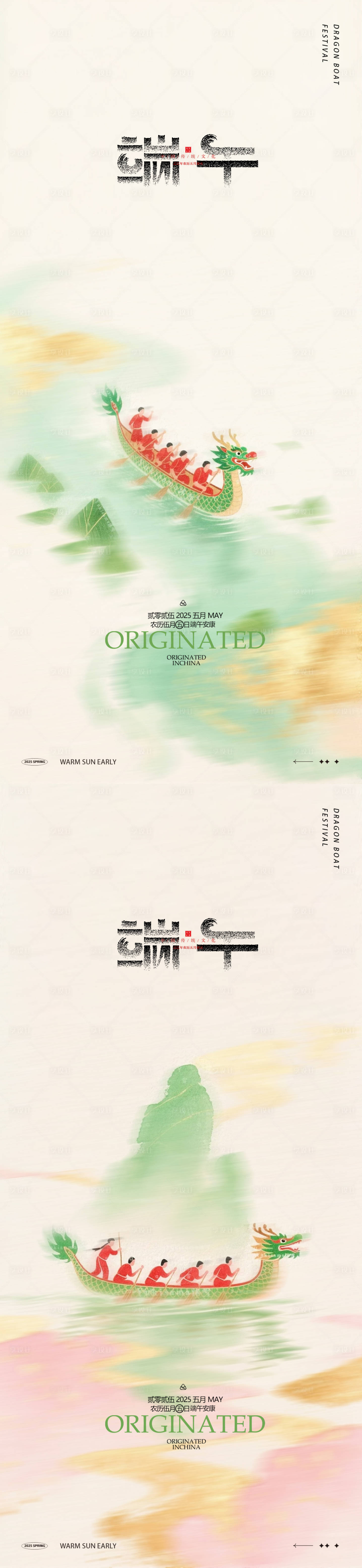 源文件下载【享设计】搜索编号：91000030870481472【端午节海报】