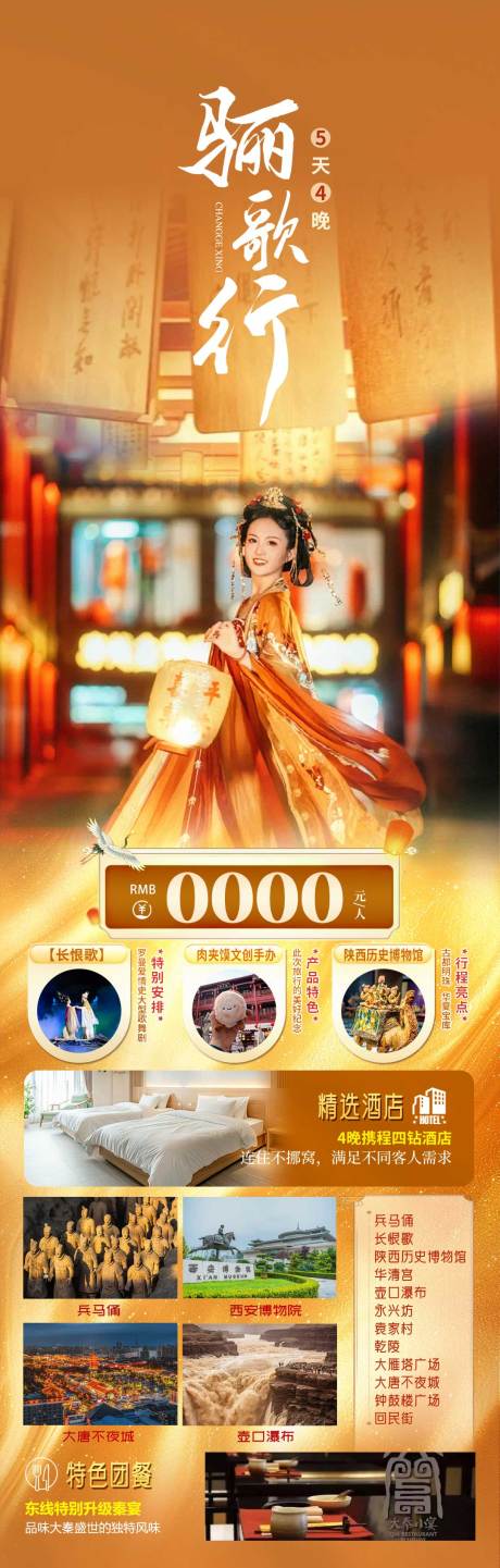 源文件下載【驪歌行】編號(hào)：17400030667738973