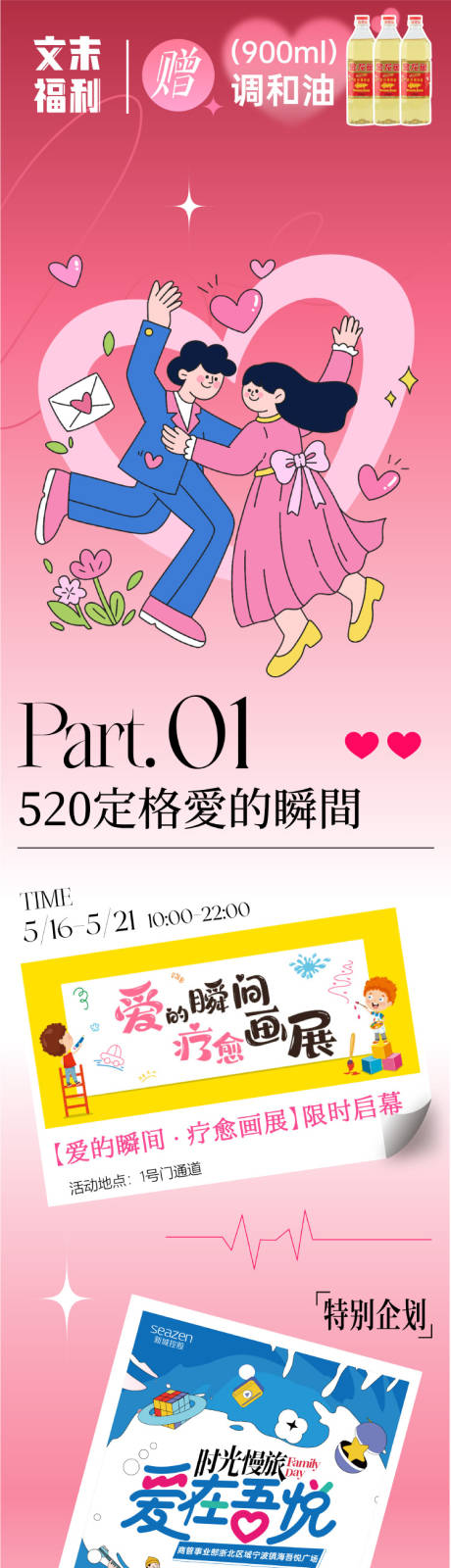 源文件下载【情人节活动推文】编号：31390030816926562