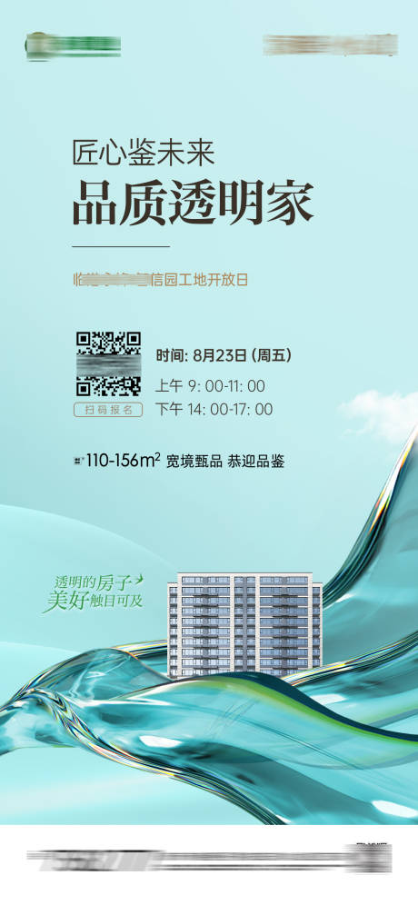 源文件下载【工地开放海报】编号：35250030721134502