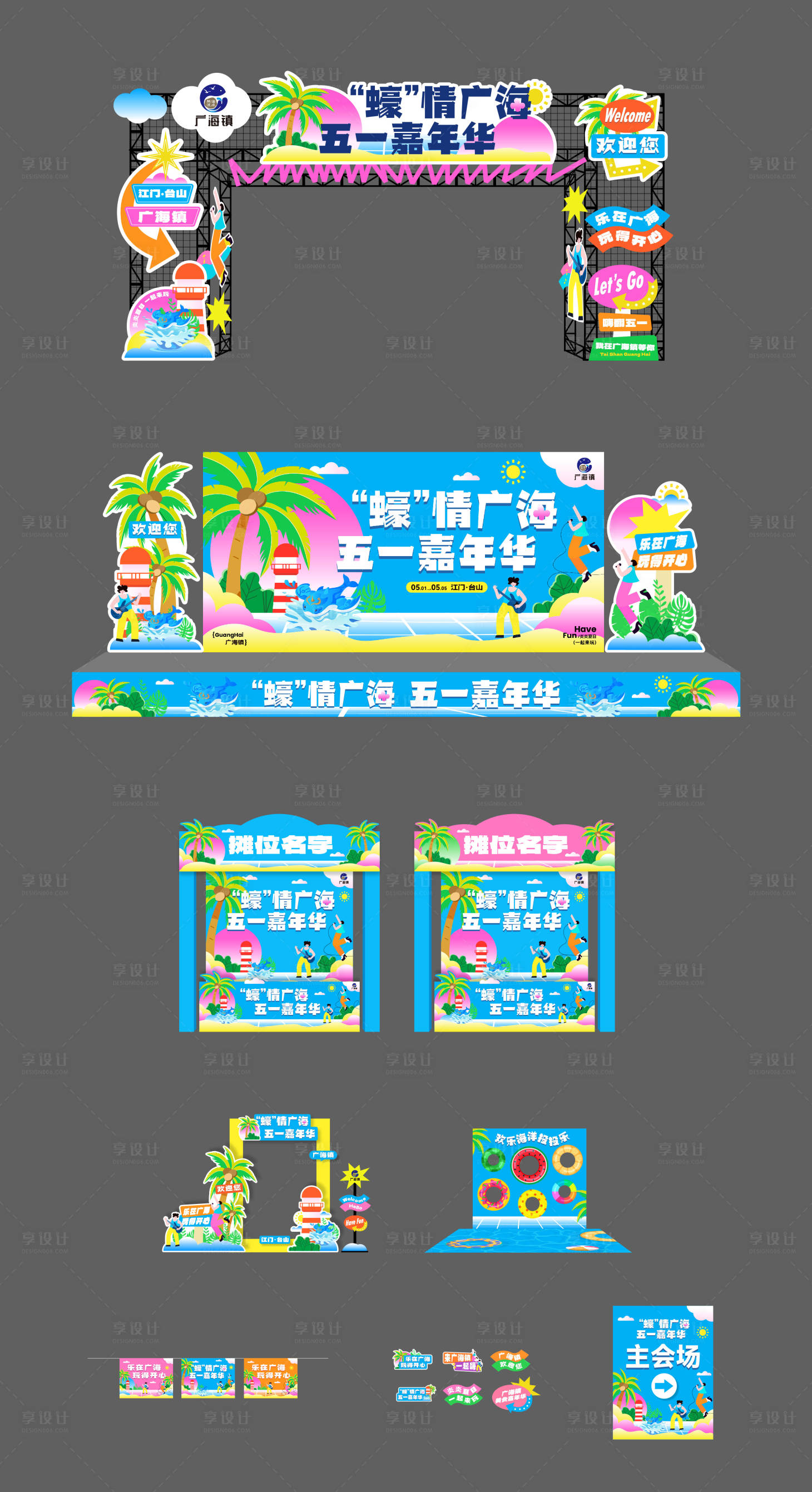 源文件下载【享设计】搜索编号：73380030934394403【夏日海边音乐美嘉年华活动美陈区域设计】