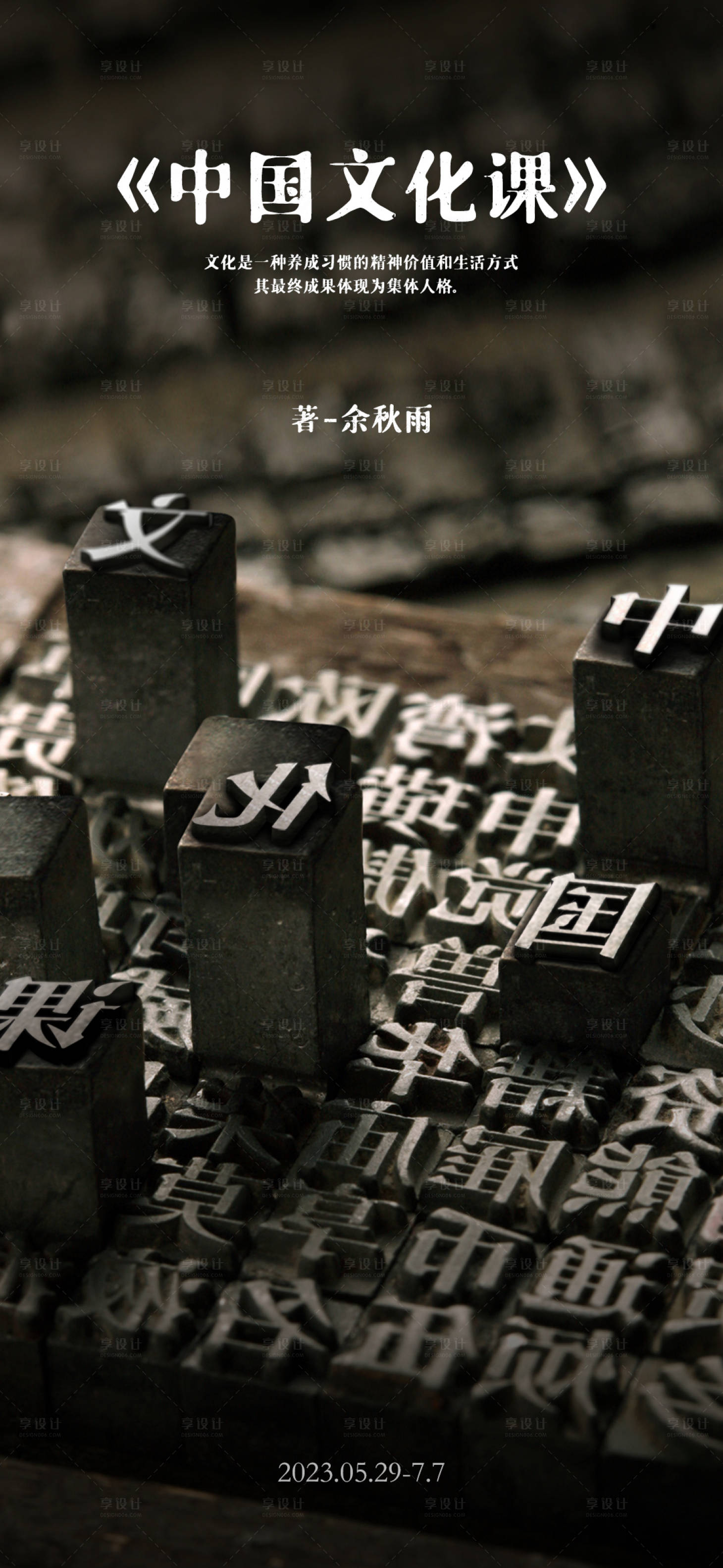 源文件下载【享设计】搜索编号：66490030727865188【中国文化课海报】