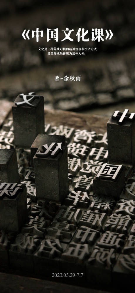 中国文化课海报