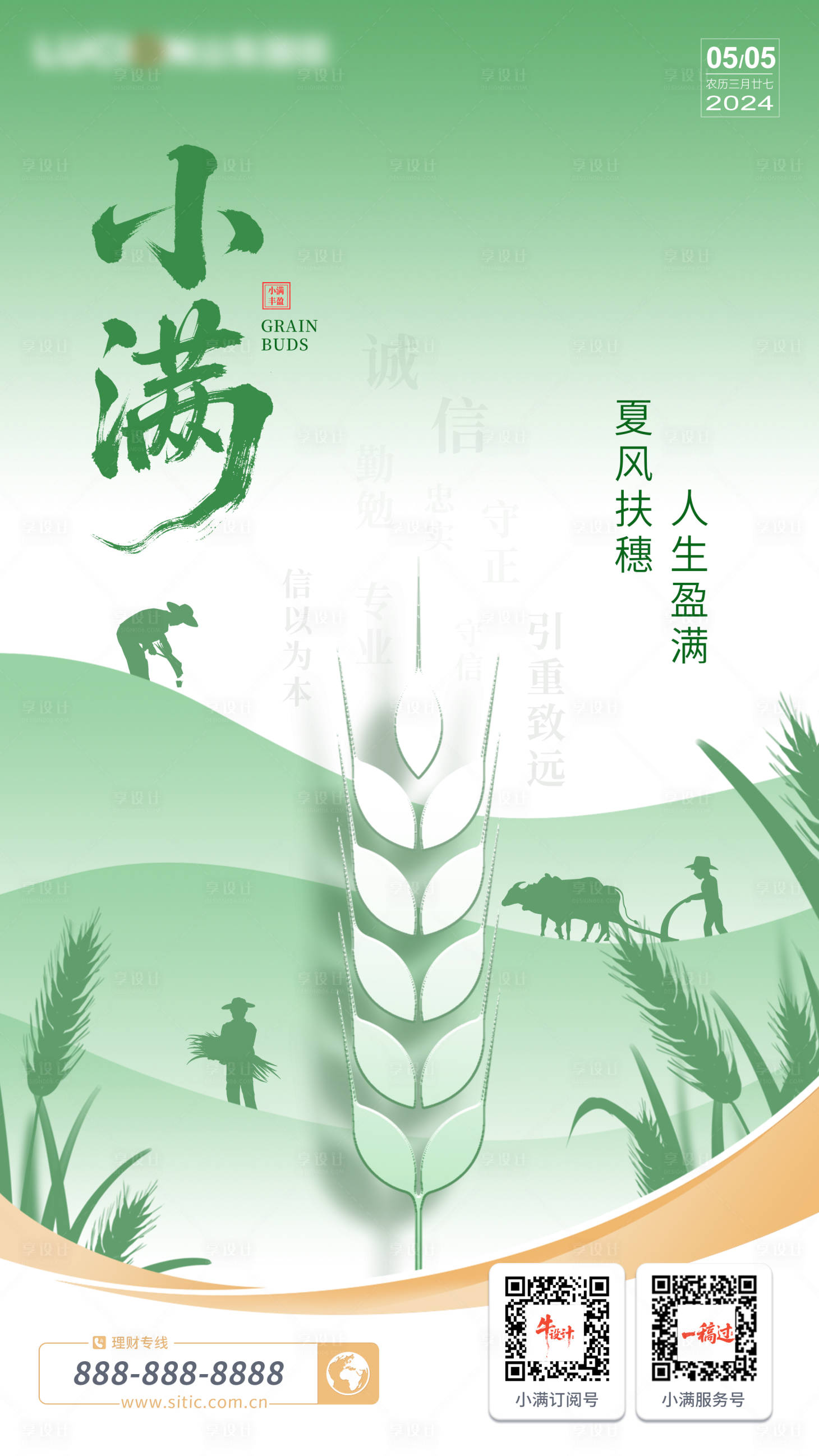 源文件下載【享設計】搜索編號：90360030703105385【小滿海報】