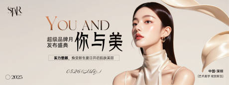 源文件下载【美业时尚宣传人物海报】编号：82970030727296781