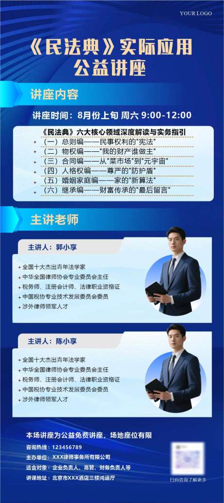 源文件下载【公司简介讲座海报展架】编号：41690030871906136