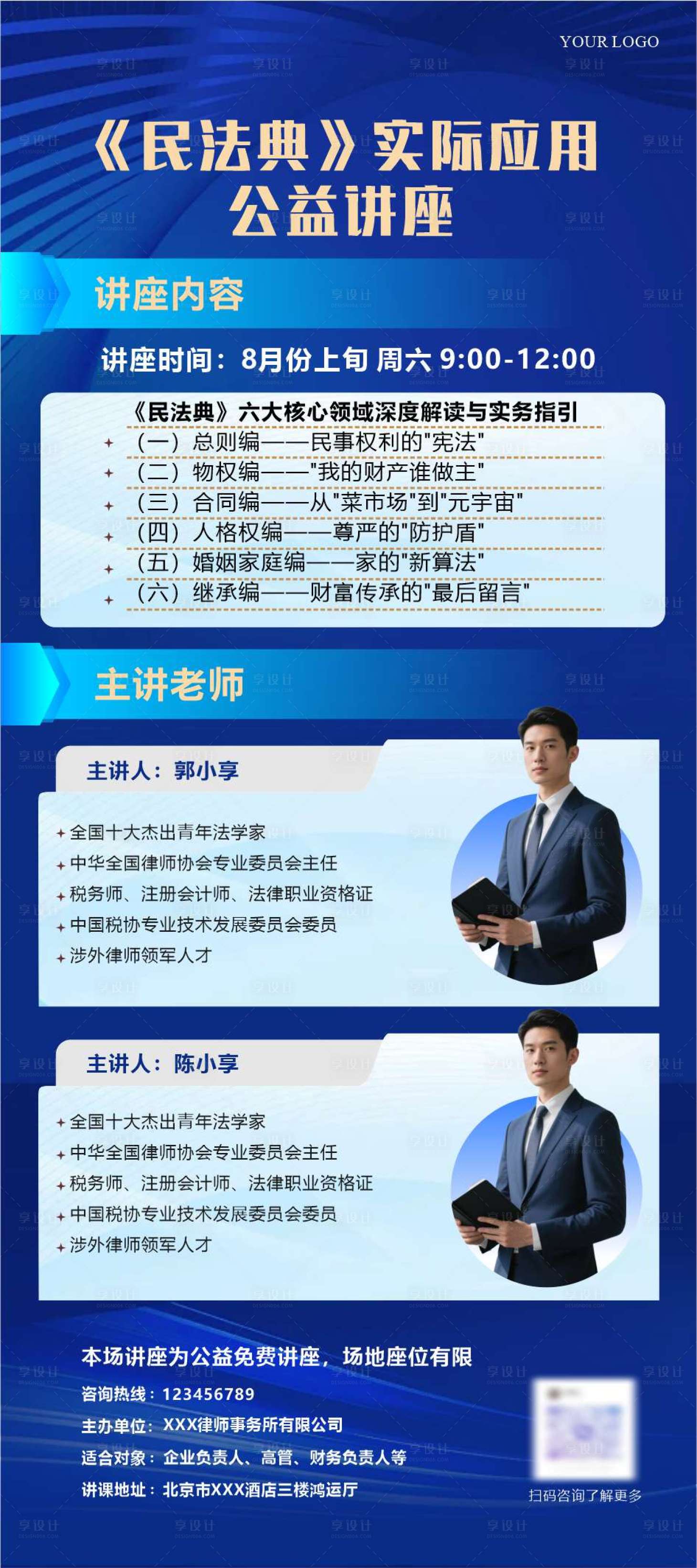 源文件下載【享設計】搜索編號：41690030871906136【公司簡介講座海報展架】