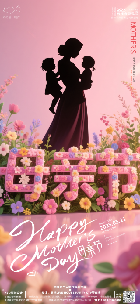 源文件下载【酒吧KTV预定母亲节影海报】编号：91980030626343048