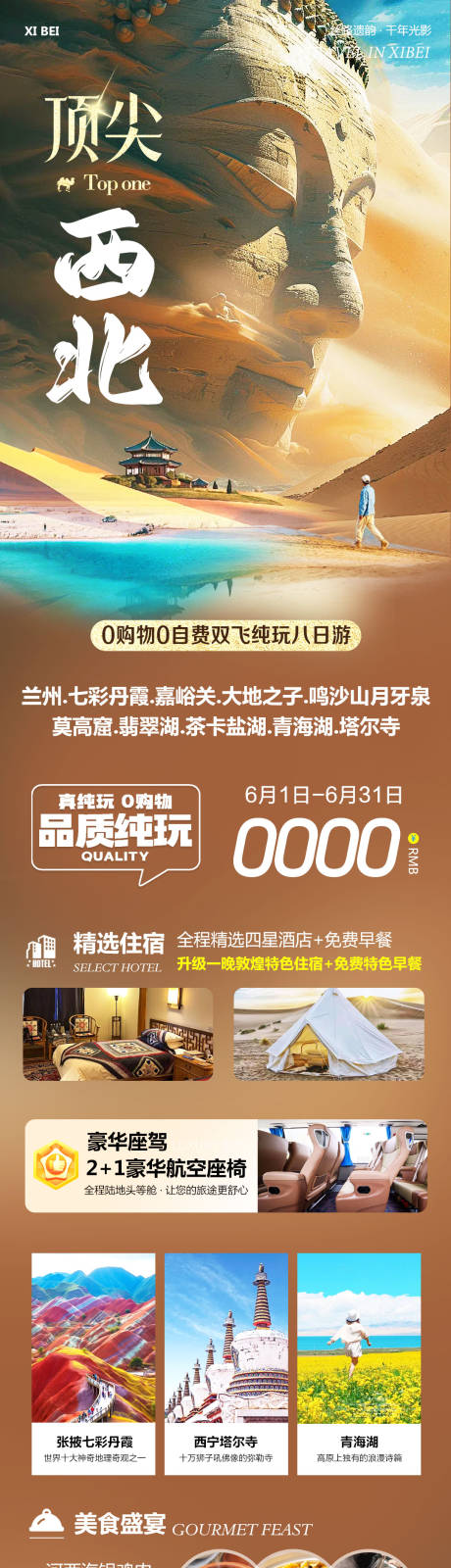 源文件下载【西北甘青大环线莫高窟顶尖】编号：50720030989418168