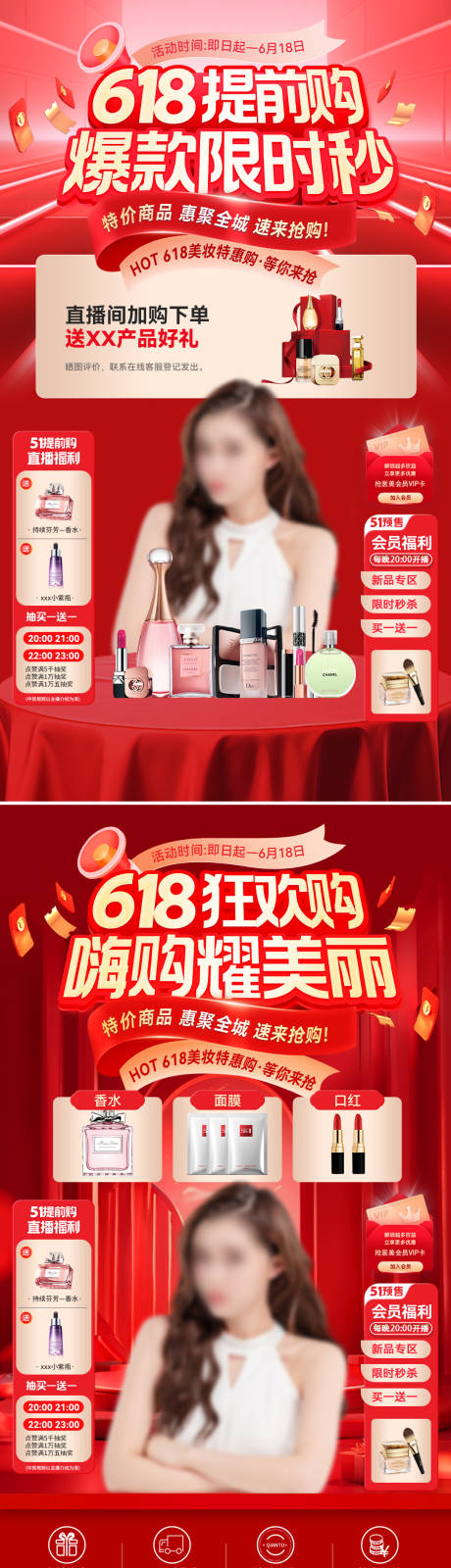 源文件下载【618年中盛典美妆护肤医美直播间贴片】编号：55640030830501915