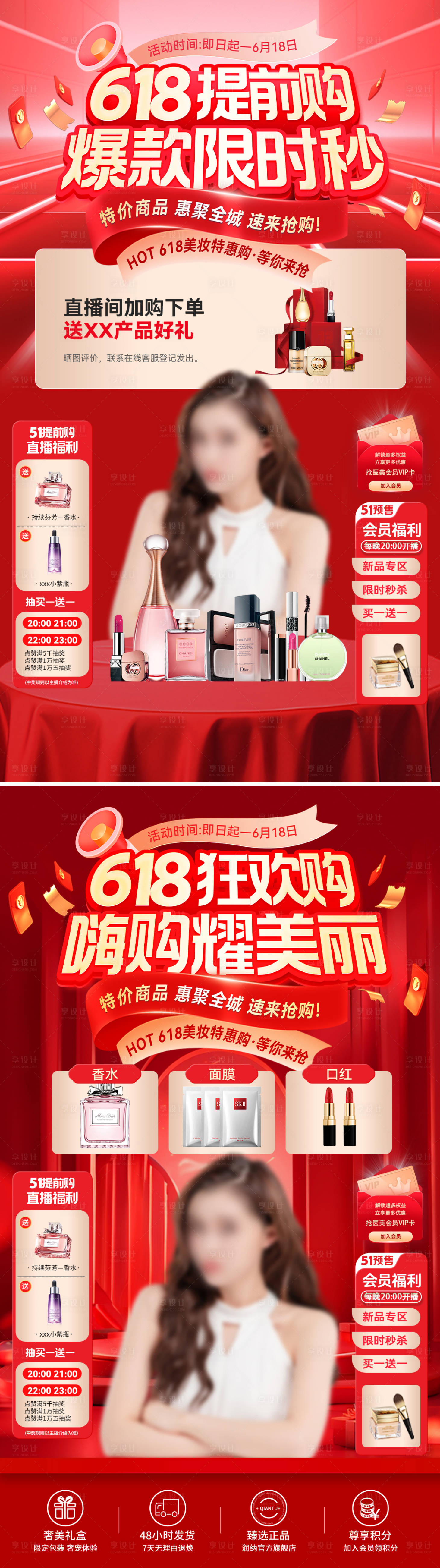 源文件下载【享设计】搜索编号：55640030830501915【618年中盛典美妆护肤医美直播间贴片】