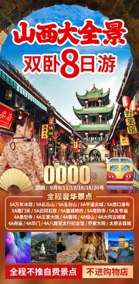 源文件下载【山西全景】编号：87750030712133823
