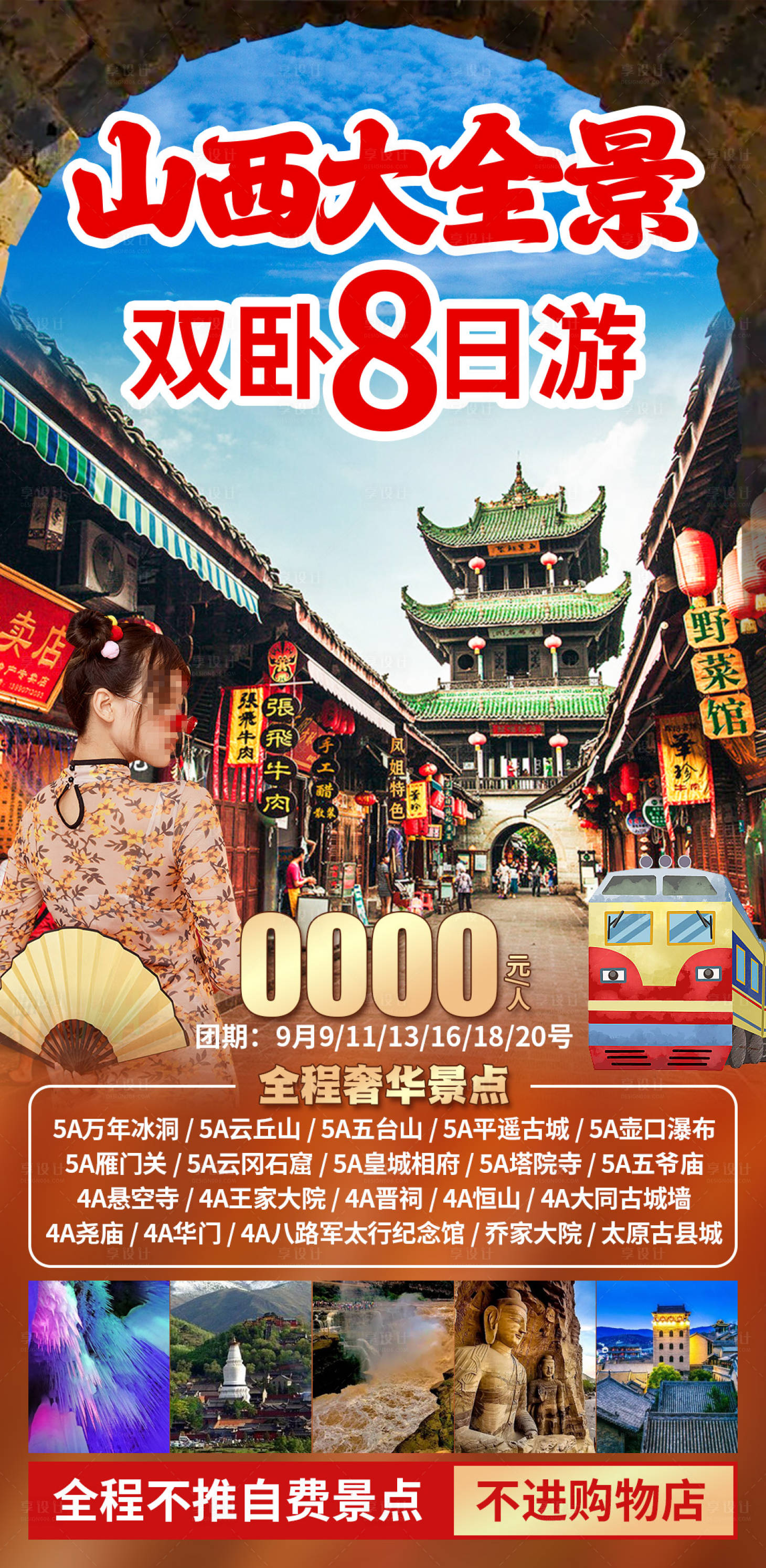 源文件下载【享设计】搜索编号：87750030712133823【山西全景】