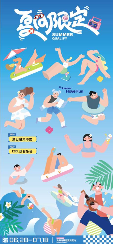 源文件下载【夏日冲浪人物宣传海报】编号：45330030537724617