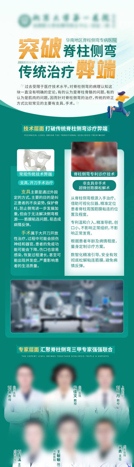 源文件下载【突破脊柱侧弯治疗弊端海报长图】编号：45970030823879220