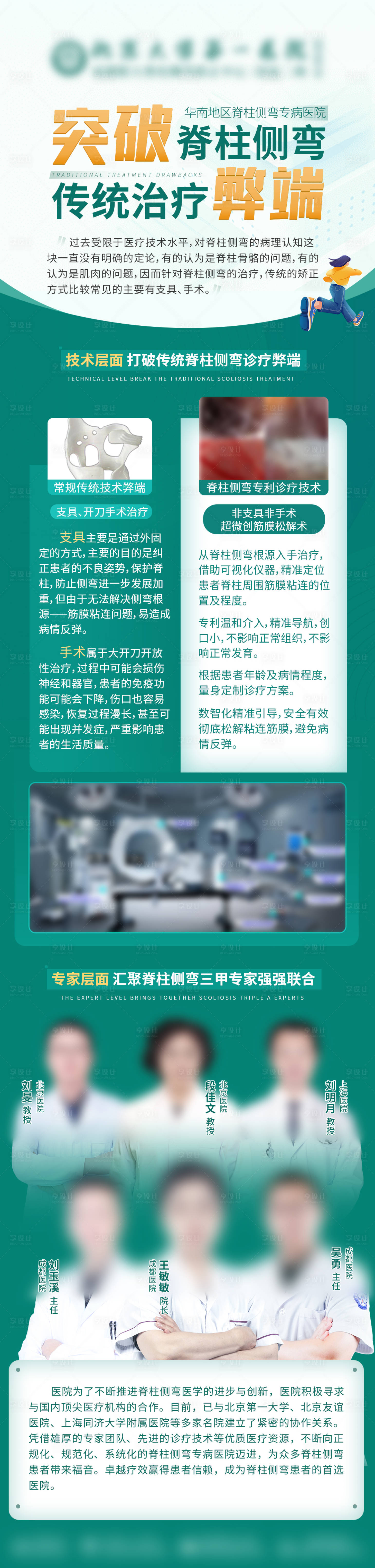 源文件下載【享設(shè)計(jì)】搜索編號(hào)：45970030823879220【突破脊柱側(cè)彎治療弊端海報(bào)長(zhǎng)圖】