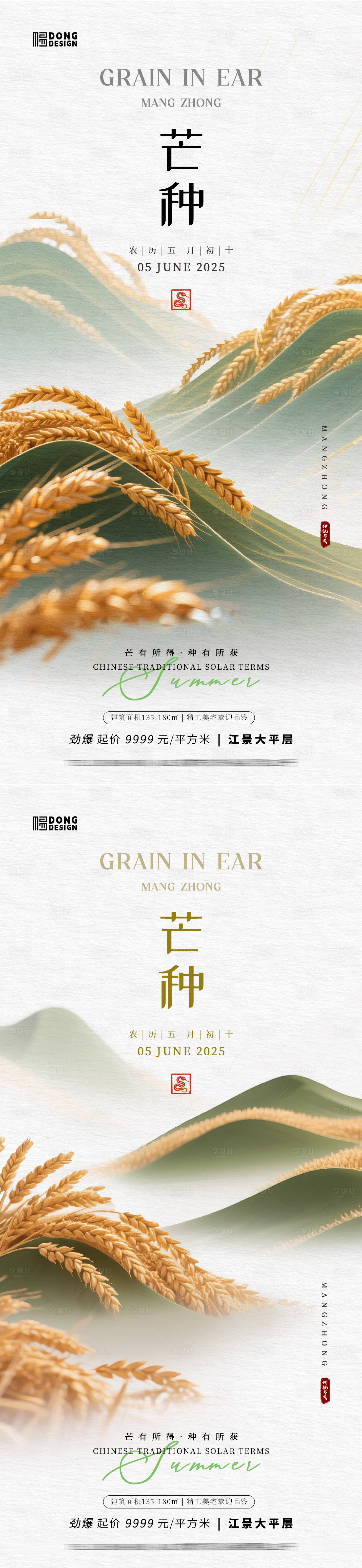 源文件下载【享设计】搜索编号：14350030959381387【芒种海报】