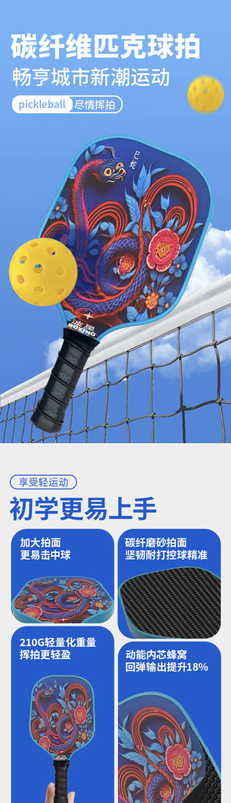 源文件下载【享设计】搜索编号：67350030833447550【匹克球拍蓝色详情页】