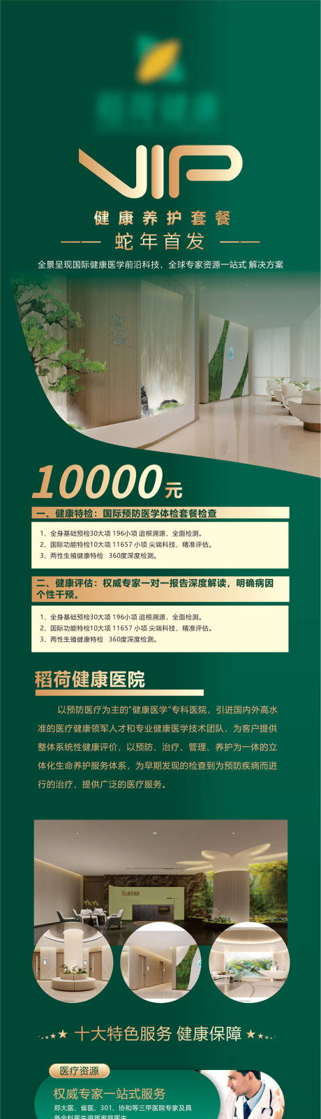 源文件下载【蛇年vip体检套餐】编号：18520030905226807