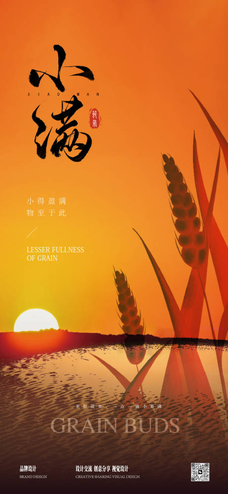 源文件下载【小满芒种节气稿】编号：51350030665328340