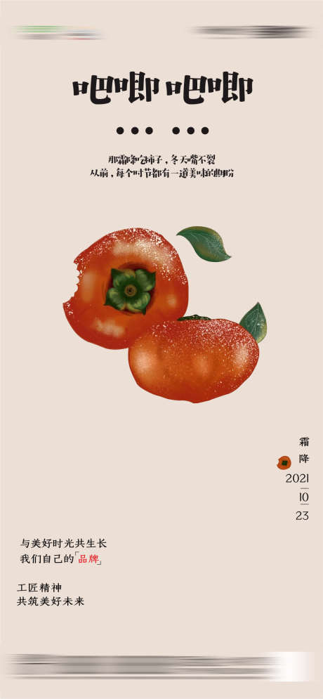 源文件下載【霜降節氣海報】編號：19290030809285694