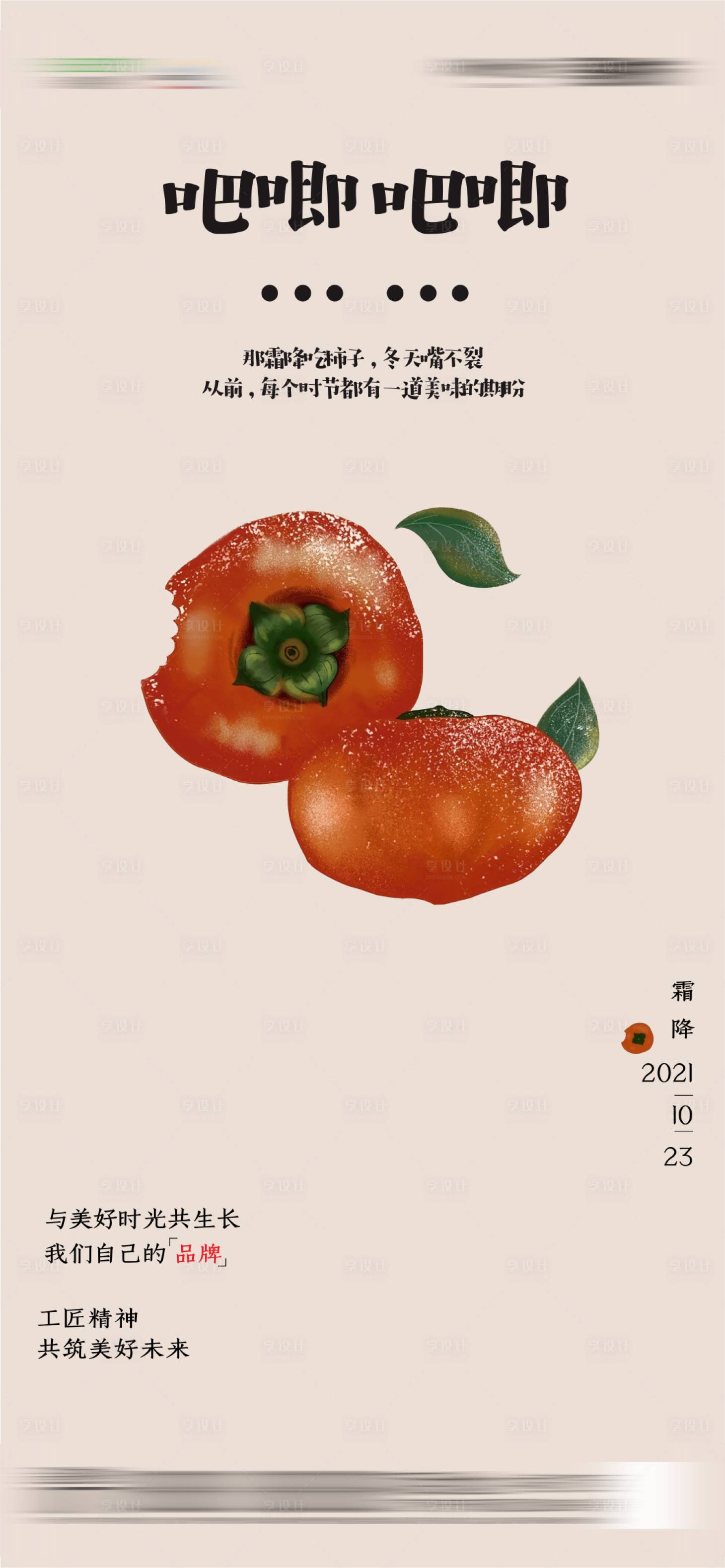 源文件下載【霜降節氣海報】編號：19290030809285694