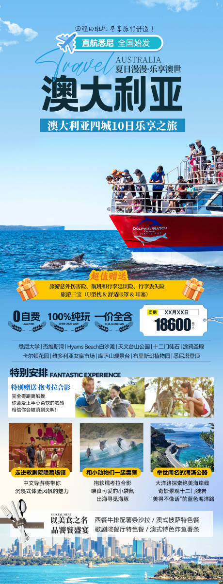 源文件下载【澳大利亚夏日旅游海报】编号：85730030913668965