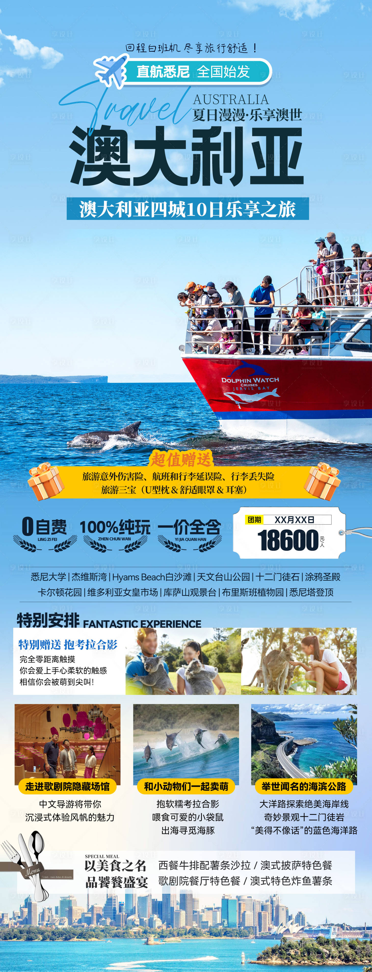 源文件下載【享設計】搜索編號：85730030913668965【澳大利亞夏日旅游海報】