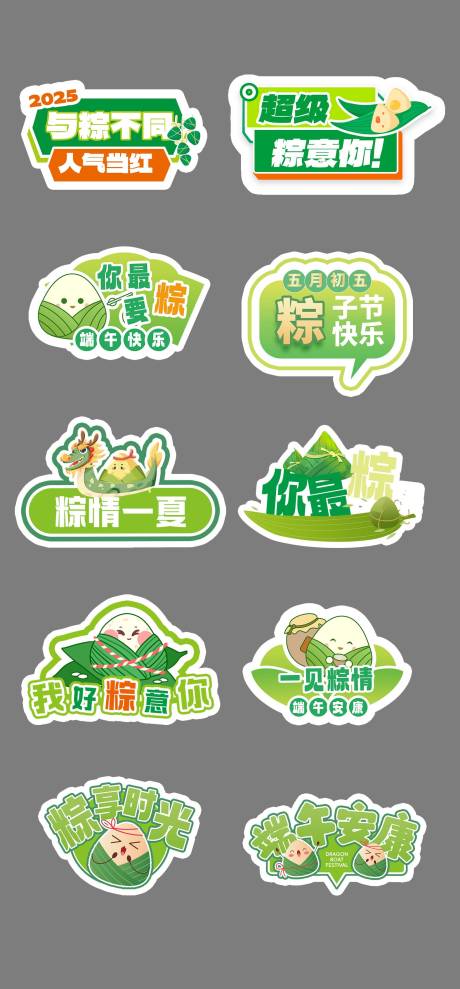 源文件下載【端午節粽子貼紙手舉牌】編號：10040030971624744