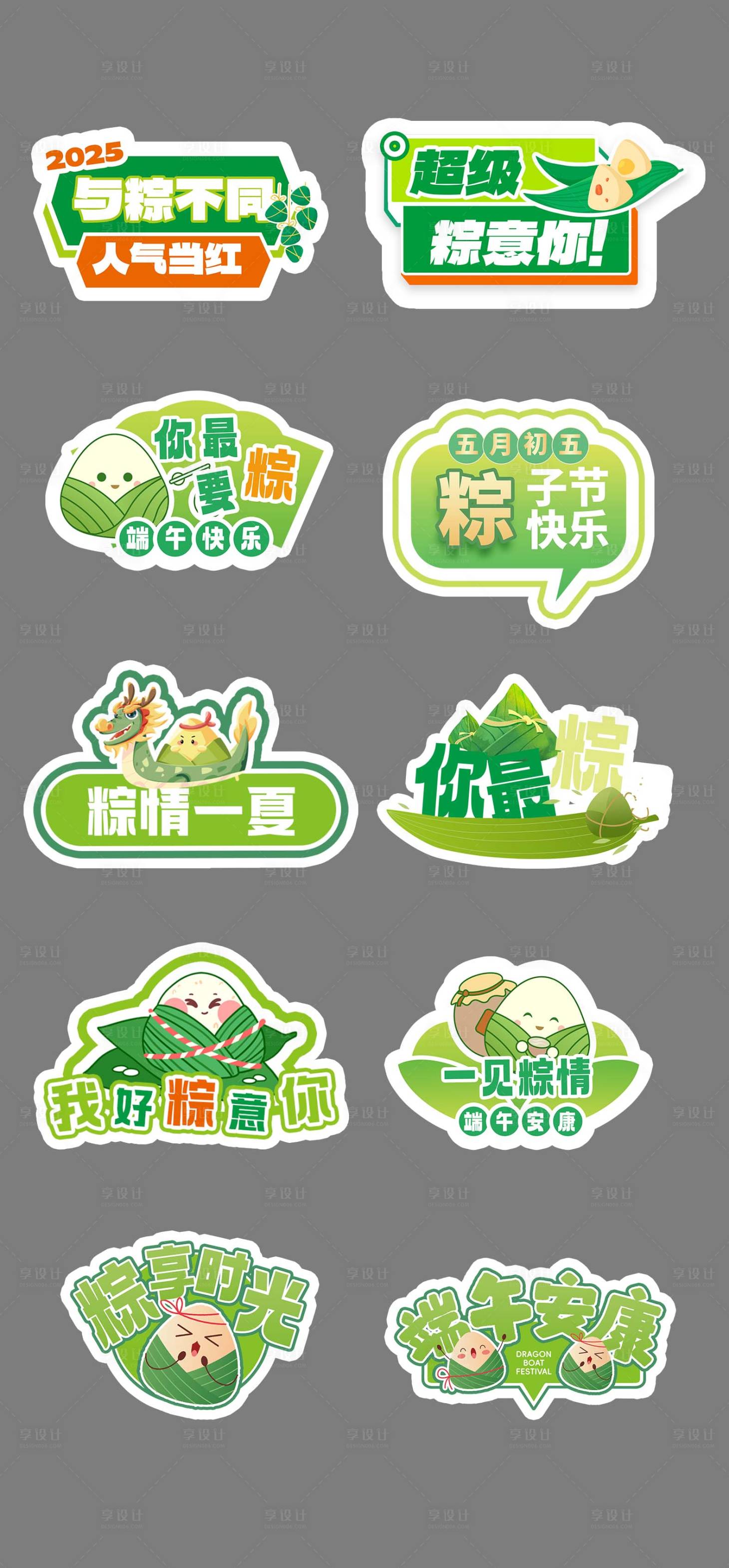源文件下载【端午节粽子贴纸手举牌】编号：10040030971624744