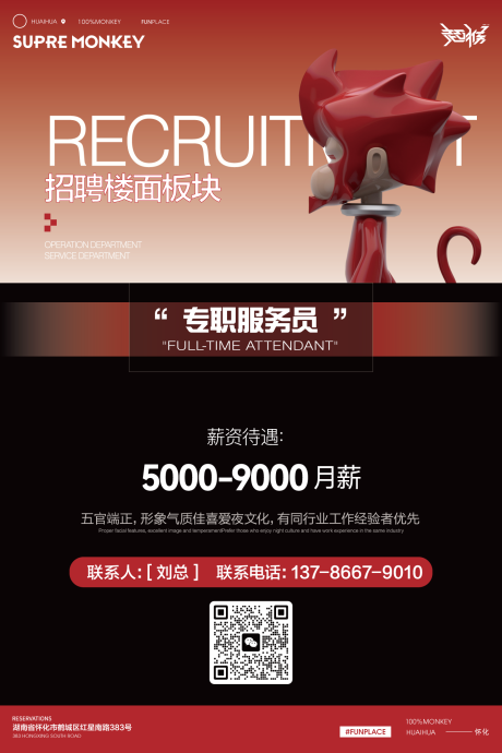源文件下载【招聘宣传海报】编号：33650031046866589