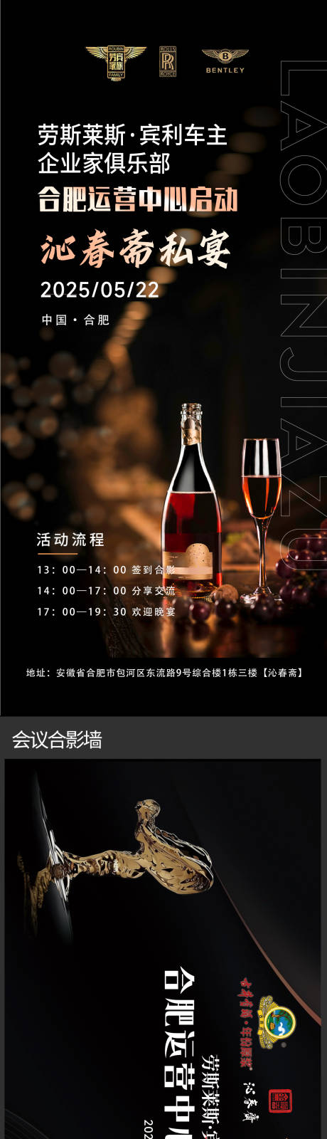 源文件下载【享设计】搜索编号：32750030734367671【劳斯莱斯宾利私宴】