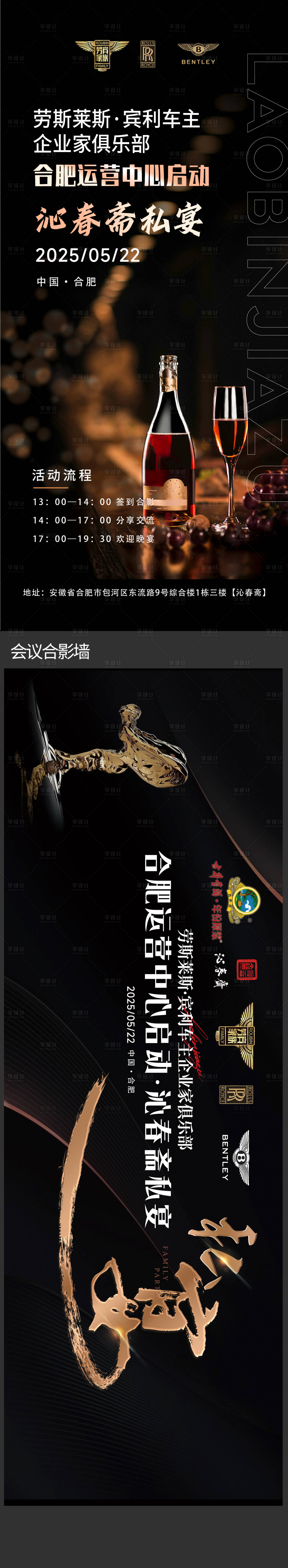 源文件下载【享设计】搜索编号：32750030734367671【劳斯莱斯宾利私宴】