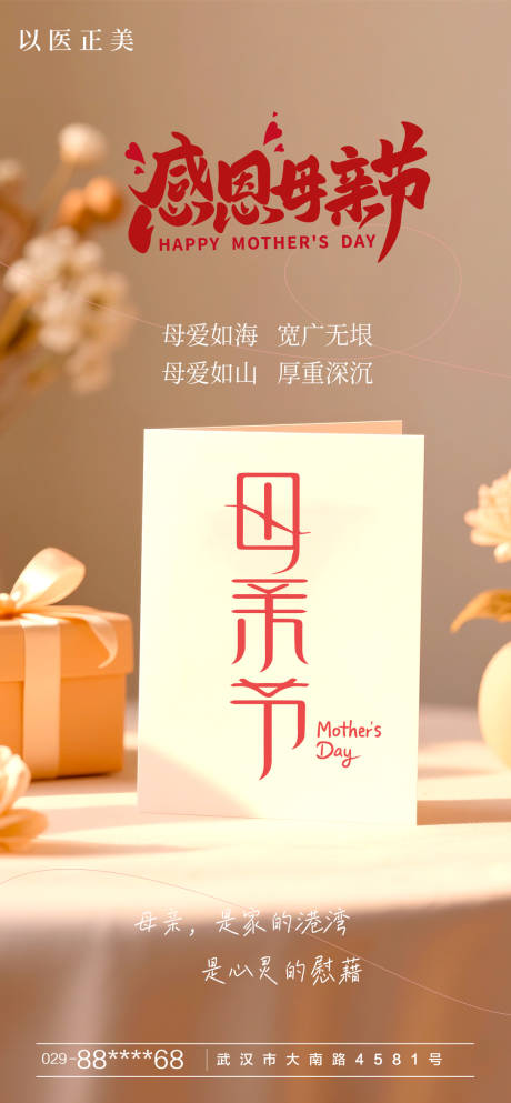 源文件下載【享設計】搜索編號：47190030576205034【母親節節日海報】