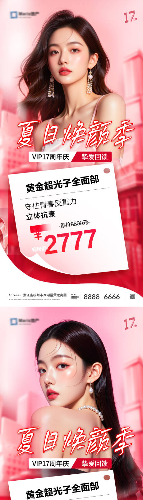源文件下载【医美促销海报】编号：11660030972095472