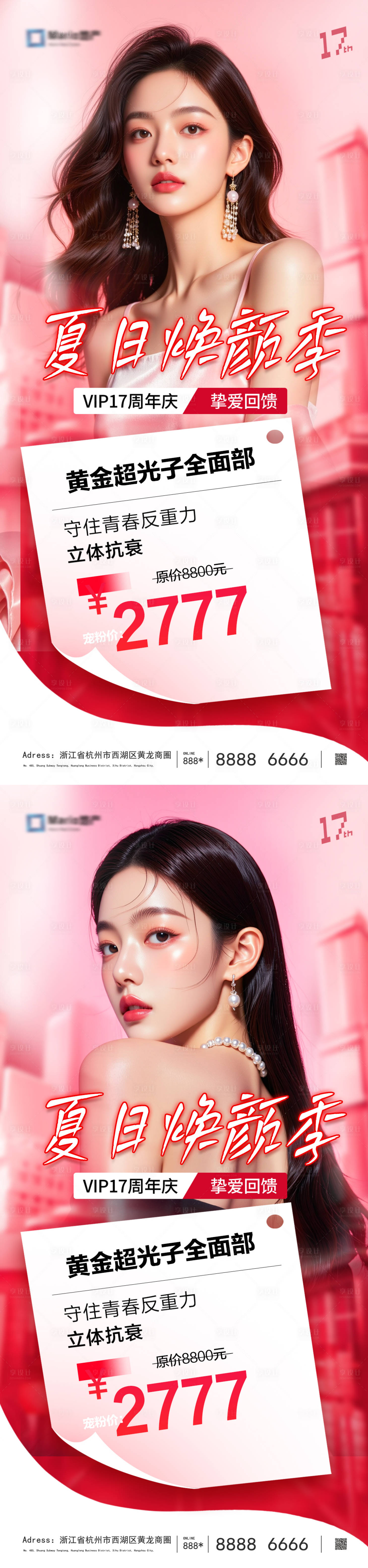 源文件下载【享设计】搜索编号：11660030972095472【医美促销海报】