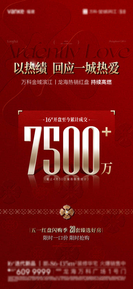 源文件下载【房地产红金质感热销海报】编号：55980030511433163