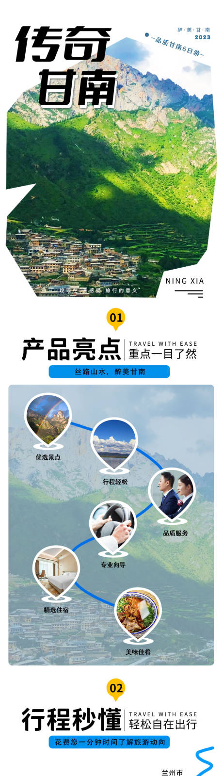 源文件下载【享设计】搜索编号：18090030697346537【传奇甘南 】