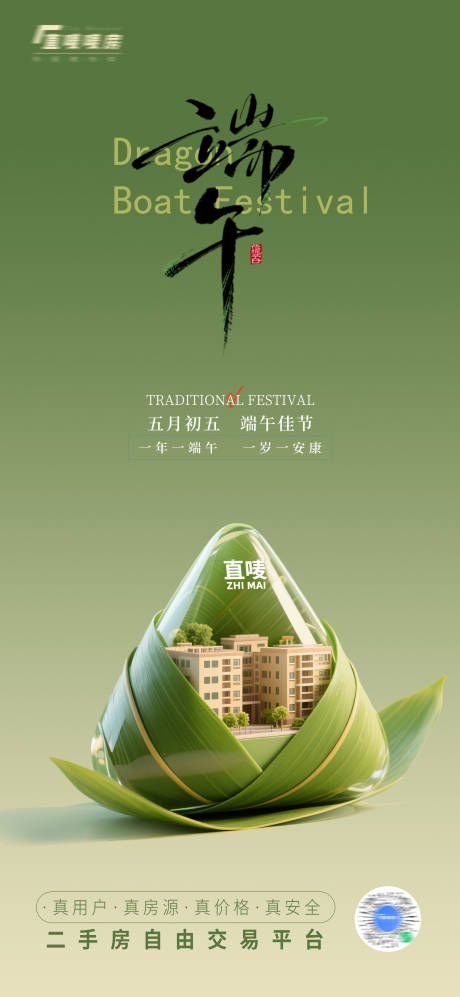 源文件下载【享设计】搜索编号：89540030994564235【端午节海报】