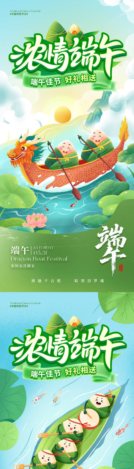 源文件下载【端午朋友圈海报】编号：91810030755331827