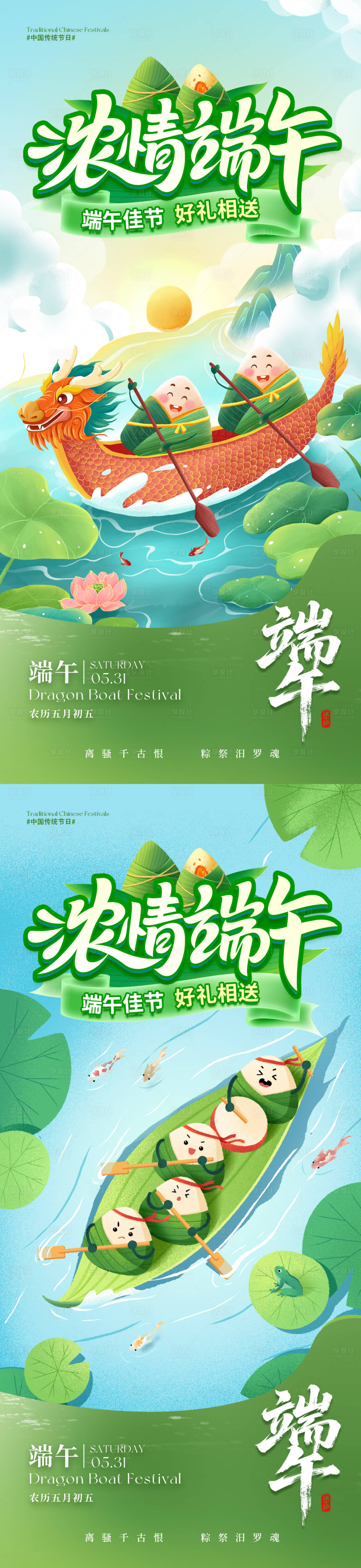 源文件下载【享设计】搜索编号：91810030755331827【端午朋友圈海报】