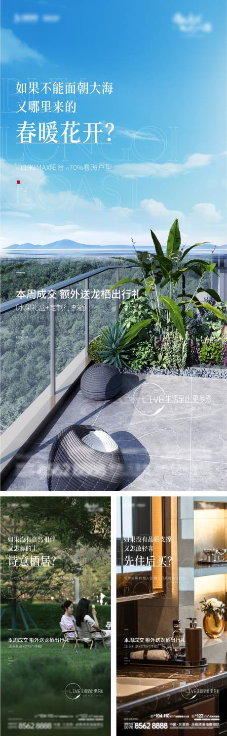 源文件下载【地产价值点海报】编号：93510030658085949