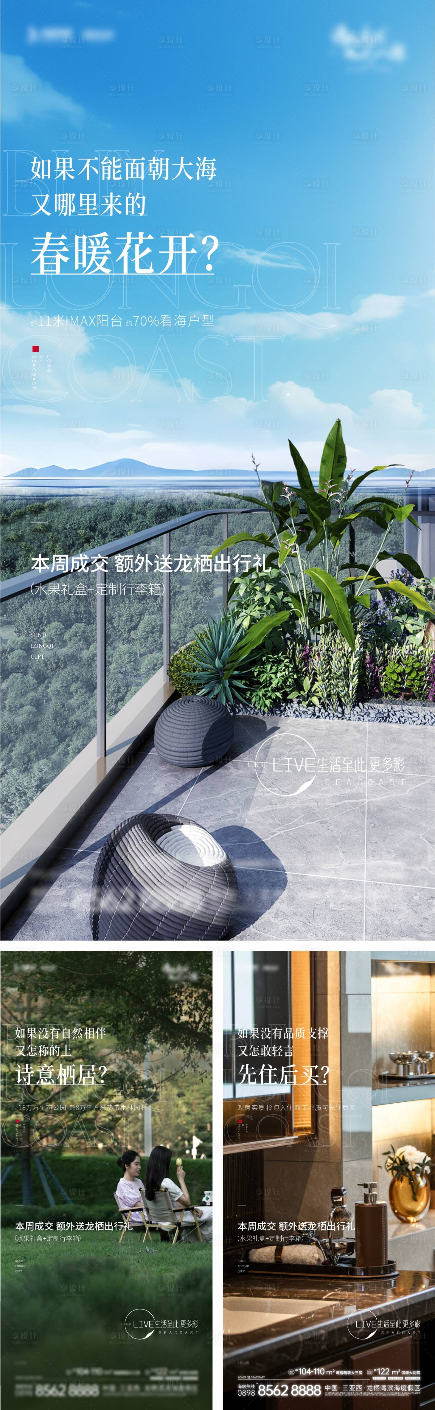 源文件下载【享设计】搜索编号：93510030658085949【地产价值点海报】